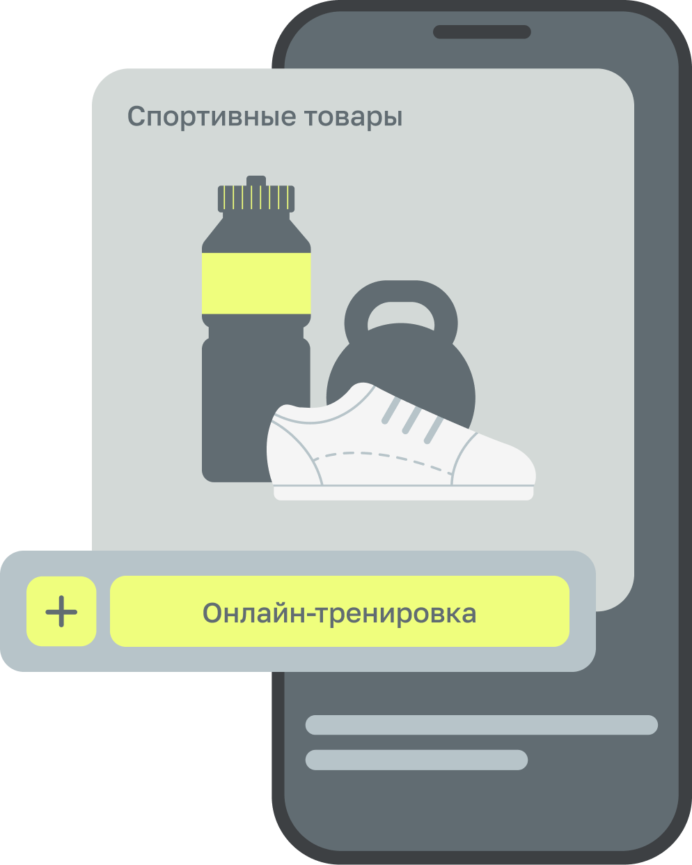 Онлайн-тренировка