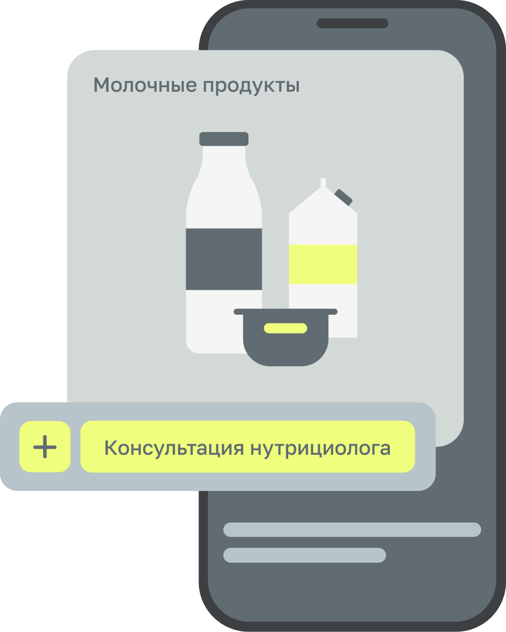 Консультация нутрициолога